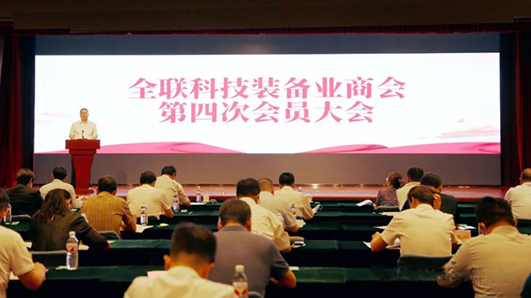 F66永乐科技董事长戴煜当选全联科技装备业商会常务会长 (1).jpg