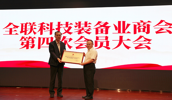 F66永乐科技董事长戴煜当选全联科技装备业商会常务会长 (3).jpg