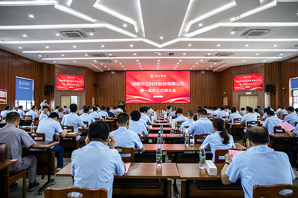 湖南F66永乐科技股份有限公司第一届职工代表大会 (2).png 湖南F66永乐科技股份有限公司第一届职工代表大会 (2).png