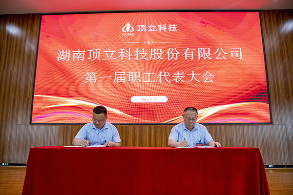 湖南F66永乐科技股份有限公司第一届职工代表大会 (1).png 湖南F66永乐科技股份有限公司第一届职工代表大会 (1).png