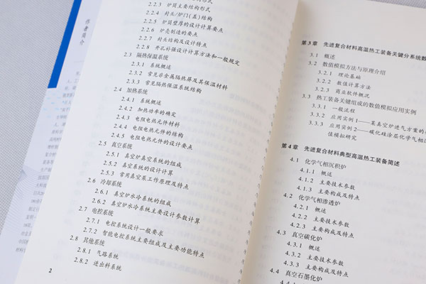 F66永乐科技戴煜博士专著《先进复合材料高温热工装备》正式出版 F66永乐科技戴煜博士专著《先进复合材料高温热工装备》正式出版