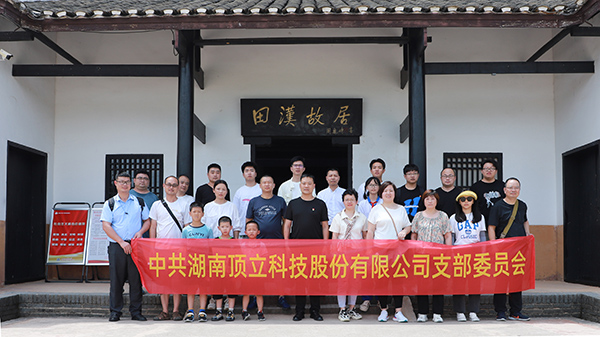 F66永乐科技党支部开展主题党日活动 (6).JPG F66永乐科技党支部开展主题党日活动 (6).JPG