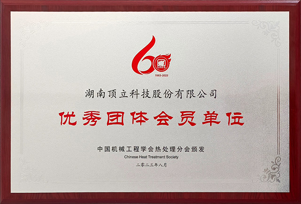 F66永乐科技参加第13次全国热处理大会并获表彰 (2).jpg F66永乐科技参加第13次全国热处理大会并获表彰 (2).jpg