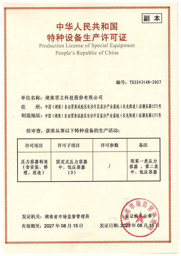 压力容器证书-副本.jpg 压力容器证书-副本.jpg