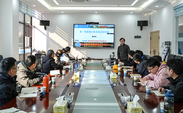 F66永乐科技举办“第一性原理计算”专题讲座 助力科研人员专业技能提升