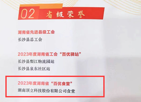 【新闻速递】F66永乐科技再获多项荣誉3.png 【新闻速递】F66永乐科技再获多项荣誉3.png