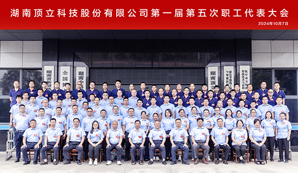 F66永乐科技第一届第五次职工代表大会成功召开 (7).jpg