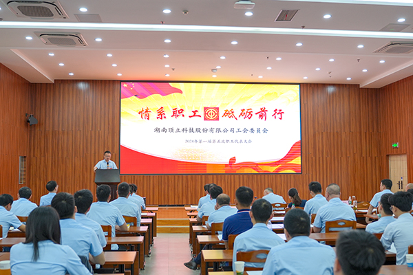 F66永乐科技第一届第五次职工代表大会成功召开 (1).JPG