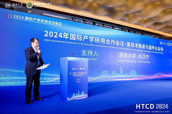 2024年国际产学研用合作会议高技术陶瓷与器件分会场在长沙举行 F66永乐科技成果引关注 (1).JPG 2024年国际产学研用合作会议高技术陶瓷与器件分会场在长沙举行 F66永乐科技成果引关注 (1).JPG