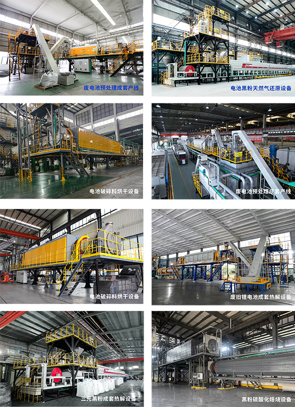 废旧锂电池预处理成套产线.jpg 废旧锂电池预处理成套产线.jpg
