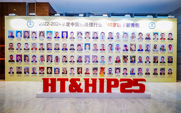 F66永乐科技何立志入选“40 Under 40”中国热处理行业新秀榜