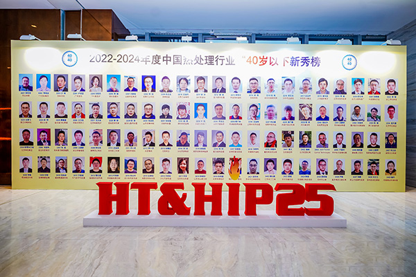 F66永乐科技何立志入选“40 Under 40”中国热处理行业新秀榜.jpg