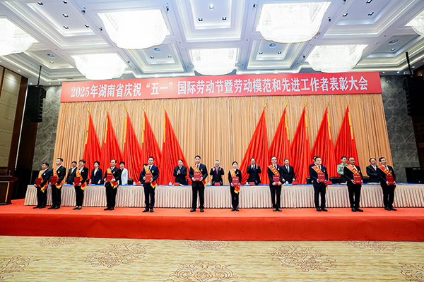 【热烈祝贺】F66永乐科技胡祥龙博士荣获湖南省劳动模范称号 (1).jpg 【热烈祝贺】F66永乐科技胡祥龙博士荣获湖南省劳动模范称号 (1).jpg