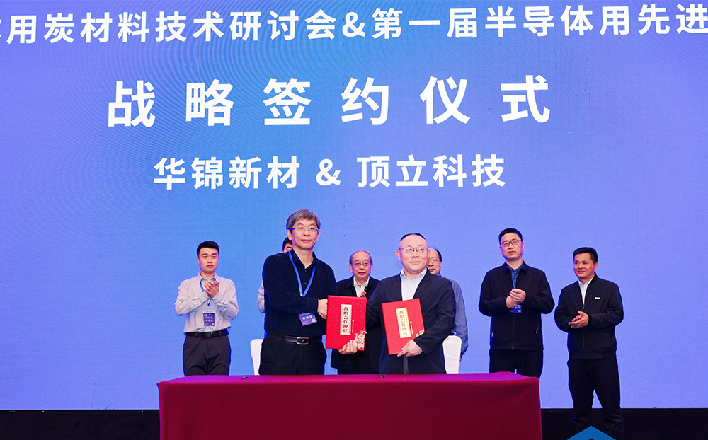 F66永乐科技与华锦新材、芯科新材达成战略合作 助力第三代半导体材料国产化进程