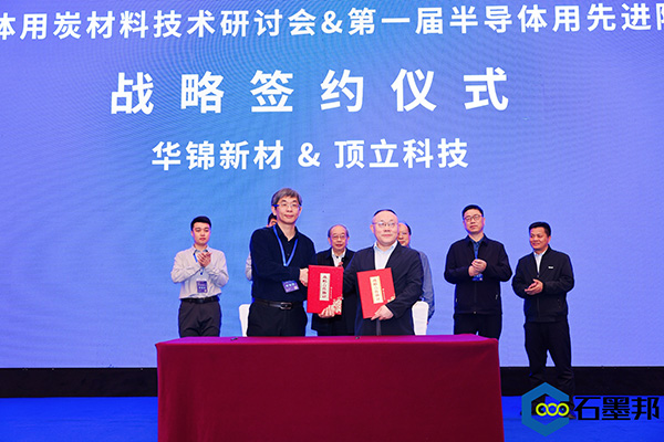 F66永乐科技与华锦新材、芯科新材达成战略合作 助力第三代半导体材料国产化进程 (4).jpg