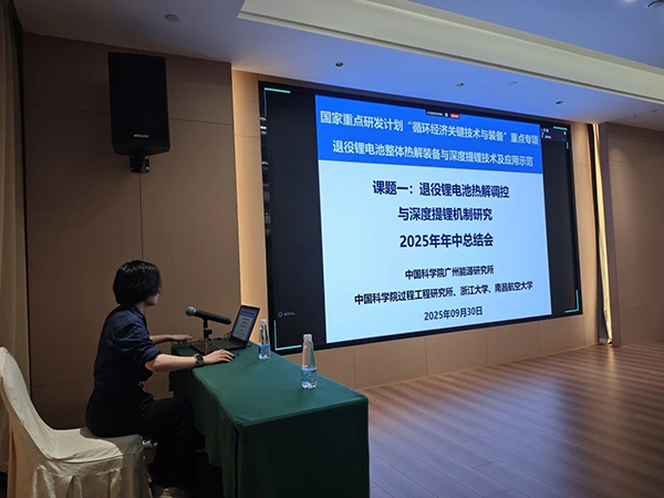 国家重点研发计划项目“退役锂电池整体热解装备与深度提锂技术及应用示范” 项目 2025 年年中总结会成功在南昌召开3.jpg 国家重点研发计划项目“退役锂电池整体热解装备与深度提锂技术及应用示范” 项目 2025 年年中总结会成功在南昌召开3.jpg