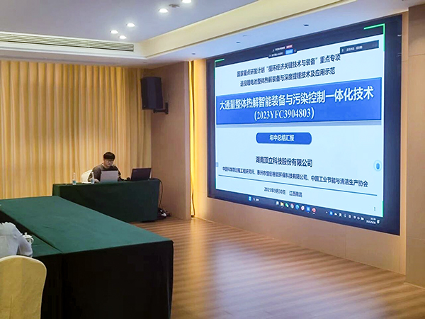 国家重点研发计划项目“退役锂电池整体热解装备与深度提锂技术及应用示范” 项目 2025 年年中总结会成功在南昌召开5.jpg 国家重点研发计划项目“退役锂电池整体热解装备与深度提锂技术及应用示范” 项目 2025 年年中总结会成功在南昌召开5.jpg