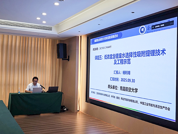 国家重点研发计划项目“退役锂电池整体热解装备与深度提锂技术及应用示范” 项目 2025 年年中总结会成功在南昌召开9.jpg 国家重点研发计划项目“退役锂电池整体热解装备与深度提锂技术及应用示范” 项目 2025 年年中总结会成功在南昌召开9.jpg